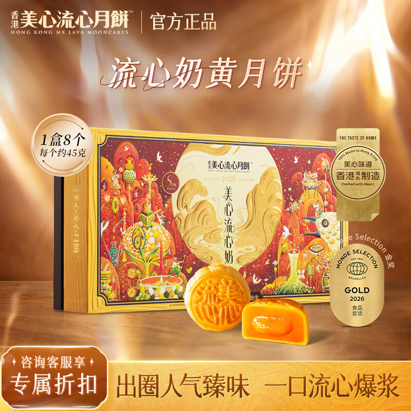 美心月饼礼盒流心奶黄蛋黄莲蓉豆沙高档中秋节员工福利送礼团购