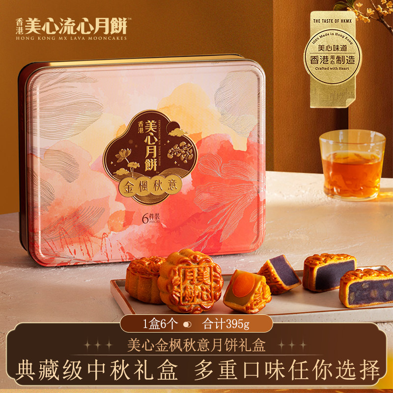 美心金枫秋意月饼礼盒395g白莲蓉香滑奶黄中秋节员工福利送礼团购