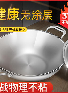 德国工艺316不锈钢无涂层炒锅