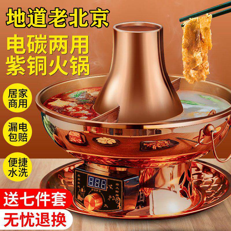 老北京铜火锅家用插电纯铜老式电碳两用木炭纯紫铜鸳鸯锅铜锅锅具