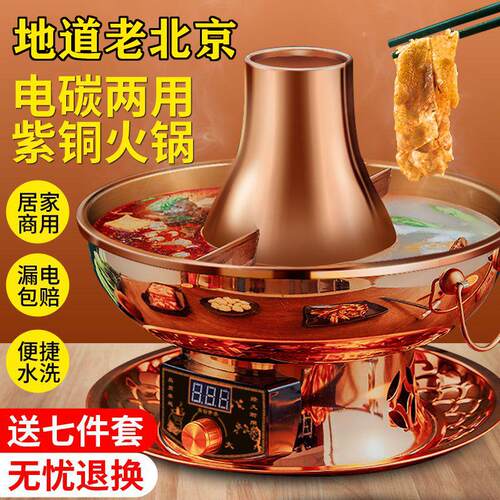 老北京铜火锅纯紫铜加厚鸳鸯锅