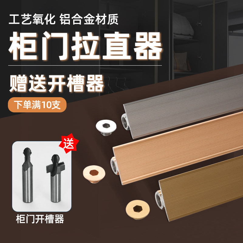 加厚威法款衣柜门板调直器橱柜门板防变形矫拉直器柜门拉直器柜门,基础建材,压条,淘宝优惠券,粉丝福利购,淘宝优惠卷