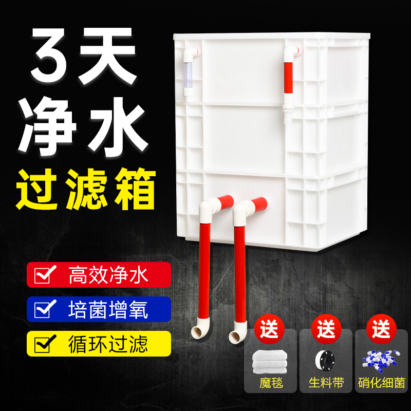 鱼缸过滤周转箱净水箱上置