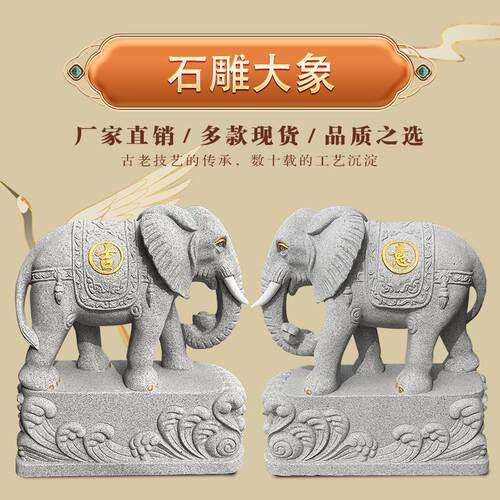 石雕花岗岩大象门口摆件