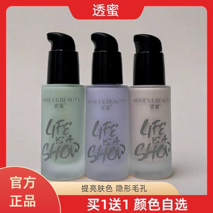 透蜜隔離霜爆水妝前乳遮瑕三合一素顏霜女學(xué)生妝前打底旗艦店正品