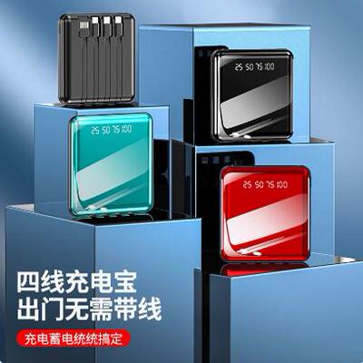 3C认证自带线迷你充电宝20000毫安大容量快充移动电源礼品印