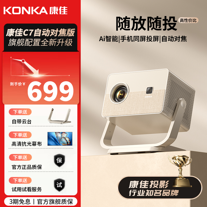 2024新款 康佳C7投影仪家用房间1080P超高清无线卧室小型便携式墙投家庭影院儿童电视手机投屏
