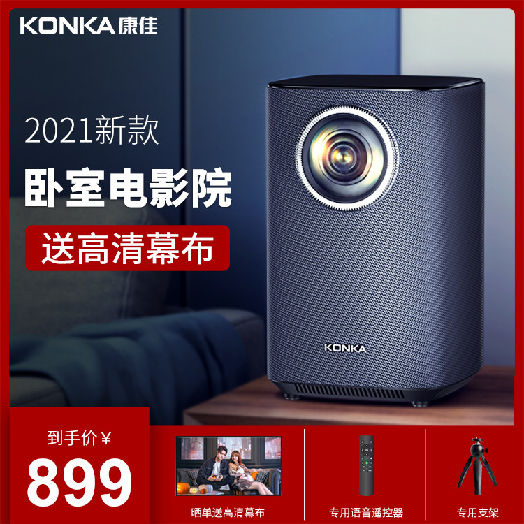 KONKA/康佳H6高清投影仪家用1080P无线wifi卧室小型便携儿童投墙家庭影院投影机迷你墙上看电视