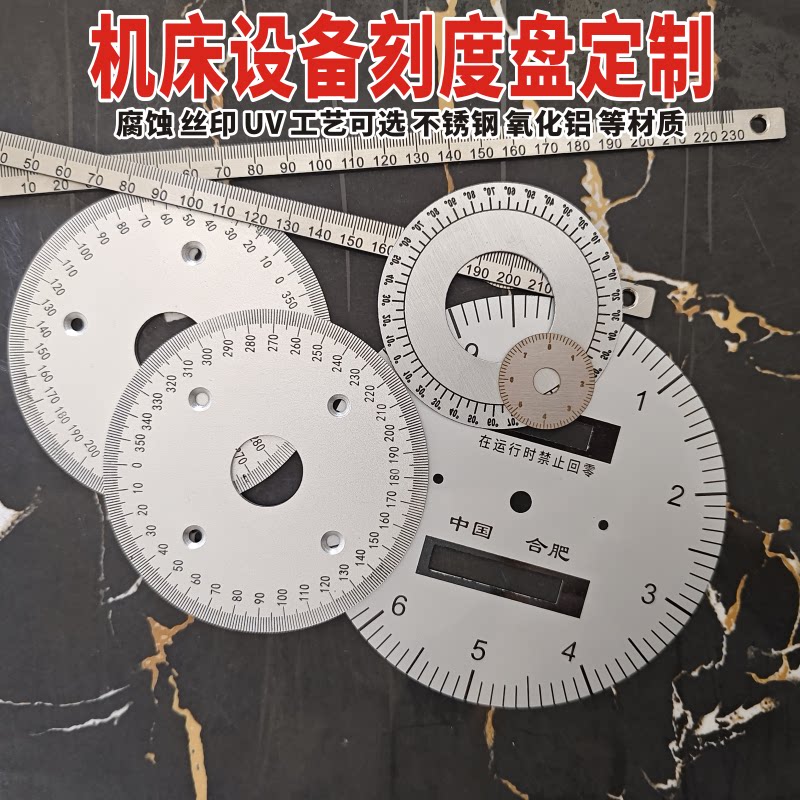 360度刻度盘定制机床设备标尺图片