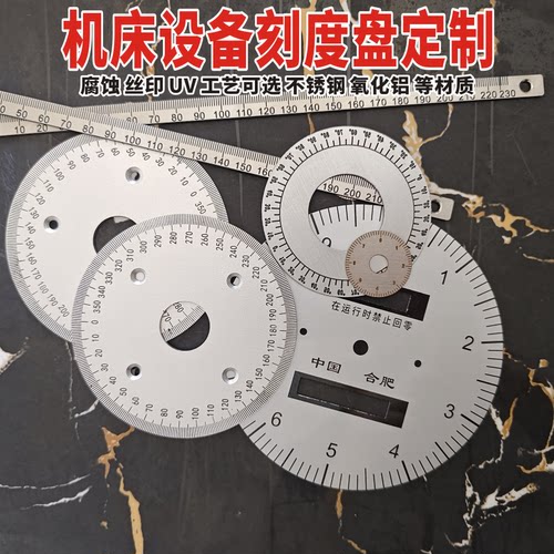 360度刻度盘定制机床设备标尺
