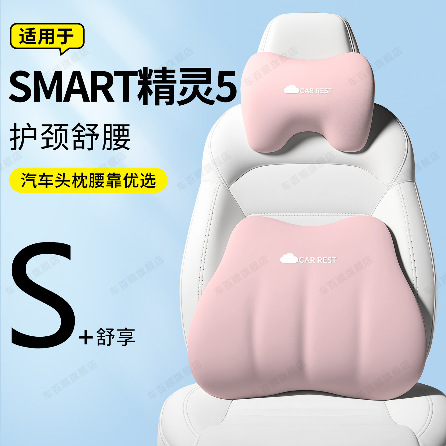 适用于smart精灵5汽车头枕腰靠奔驰汽车用品车内配件大全记忆棉