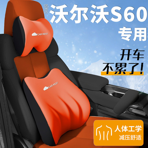 适用于沃尔沃S60头枕腰靠颈枕