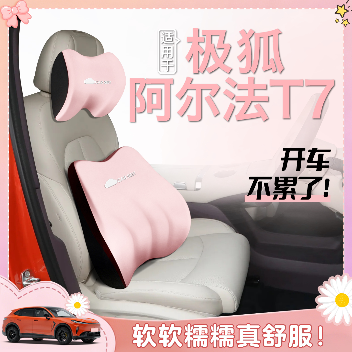 适用于极狐阿尔法T7头枕腰靠2026新款汽车用品配件护颈枕车内车载