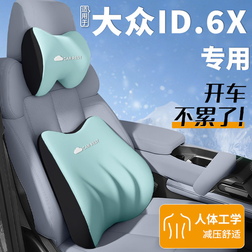 适用于大众ID.6X头枕腰靠记忆棉