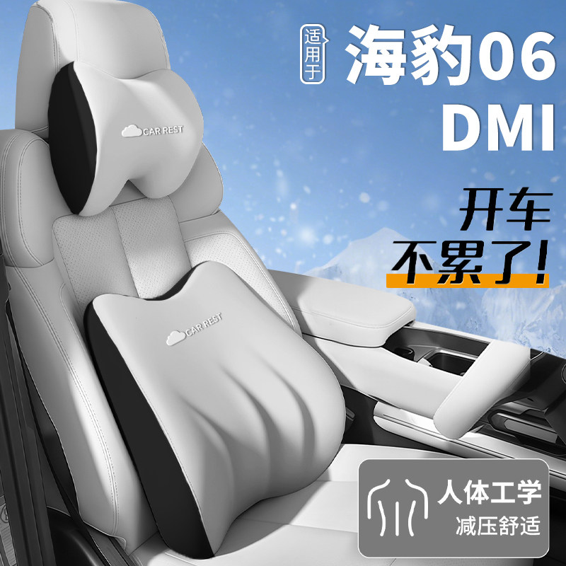 适用比亚迪海豹06DMI头枕EV腰靠GT旅行版汽车专用靠枕小配件用品.,汽车用品/电子/清洗/改装,头枕,淘宝优惠券,粉丝福利购,淘宝优惠卷