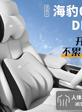适用比亚迪海豹06DMI头枕EV腰靠GT旅行版汽车专用靠枕小配件用品.