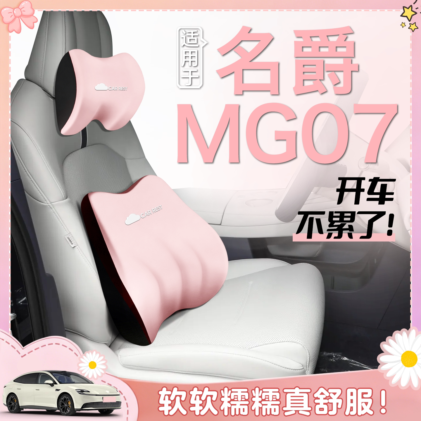 适用于名爵MG07头枕腰靠26新款汽车用品配件护颈枕车内车载超级软