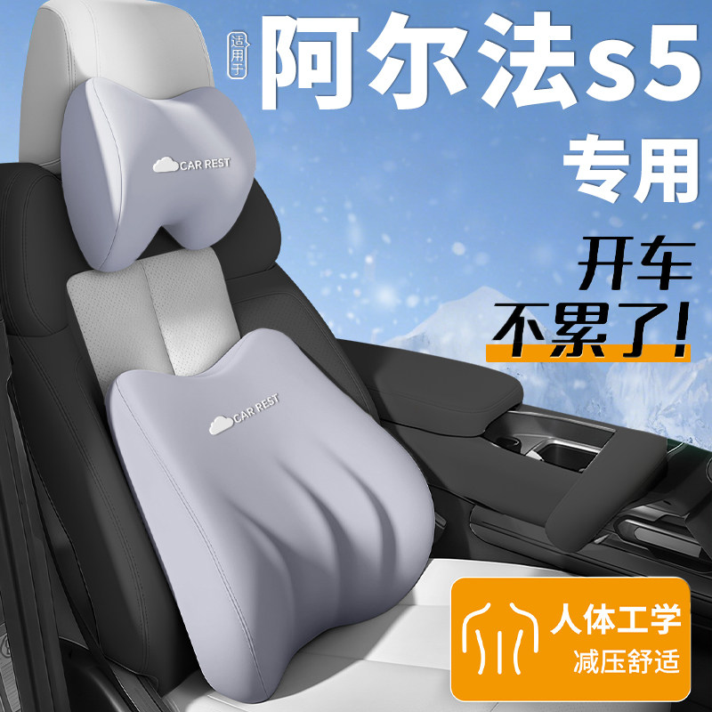 适用于阿尔法s5头枕腰靠汽车用品配件大全超级软记忆棉车载车内,汽车用品/电子/清洗/改装,头枕,淘宝优惠券,粉丝福利购,淘宝优惠卷