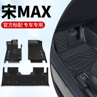 比亚迪宋max专用脚垫全包围tpe配件大全改装内饰车内用品6/7座dmi