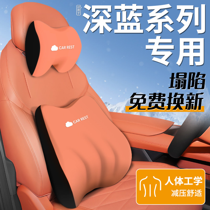 适用于长安深蓝S07头枕S05腰靠S09颈枕SL03汽车用品S7大全配件L07,汽车用品/电子/清洗/改装,头枕,淘宝优惠券,粉丝福利购,淘宝优惠卷