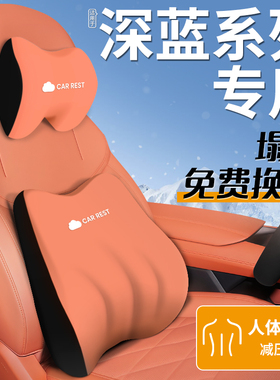 适用于长安深蓝S07头枕S05腰靠S09颈枕SL03汽车用品S7大全配件L07