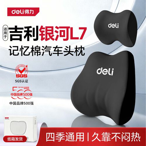 得力适用于吉利银河L7头枕腰靠