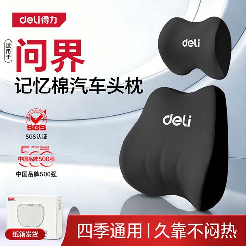得力适用于问界AITO汽车头枕超软