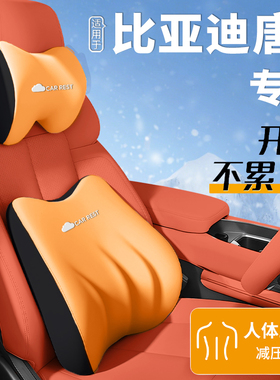 适用于26款比亚迪唐L头枕腰靠LDMI颈枕座椅靠枕车内用品LEV改装EV