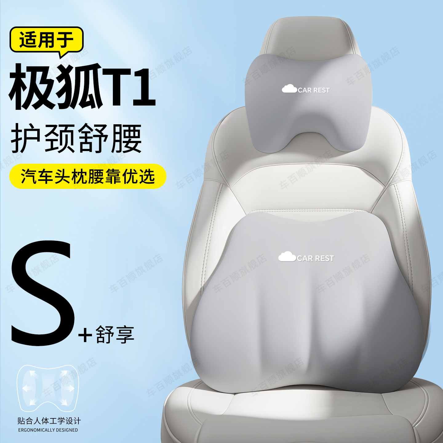 适用于极狐T1专用头枕腰靠汽车护颈枕座椅靠枕配件用品改装大全新