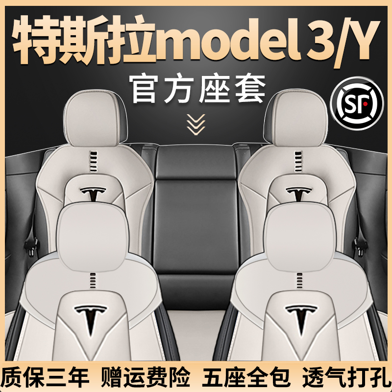 特斯拉座椅套model 3/Y焕新版坐垫model丫车垫座椅垫四季通用座