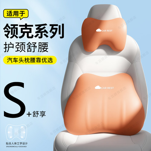 【适用于领克系列】头枕腰靠颈枕