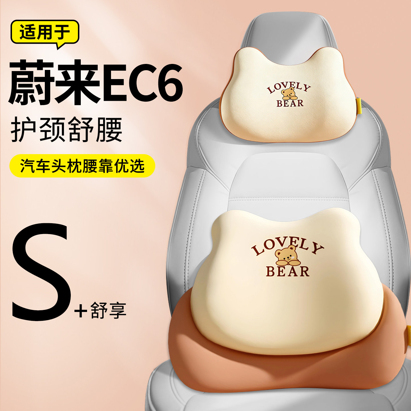 适用于蔚来ec6头枕腰靠汽车用品靠枕可爱记忆棉记忆棉车用车载