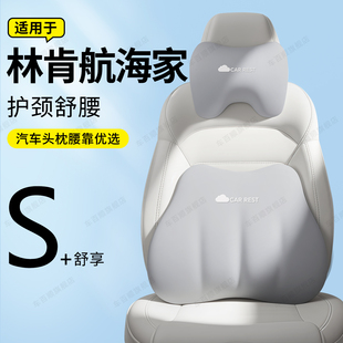 适用于长安林肯航海家头枕腰靠汽车用品车内车载护颈枕座椅超级软