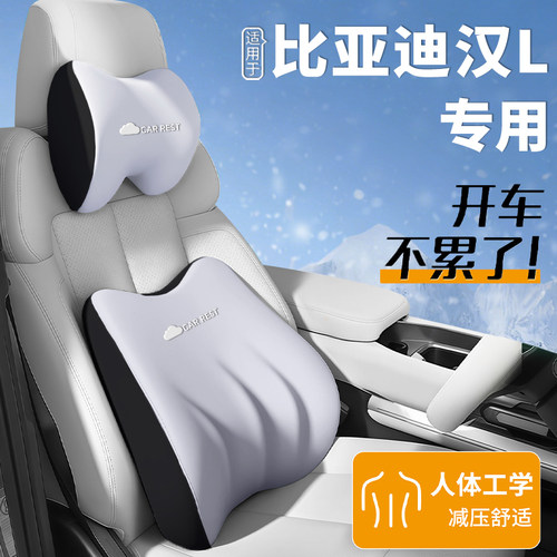 【适用于比亚迪汉LDMI】头枕腰靠
