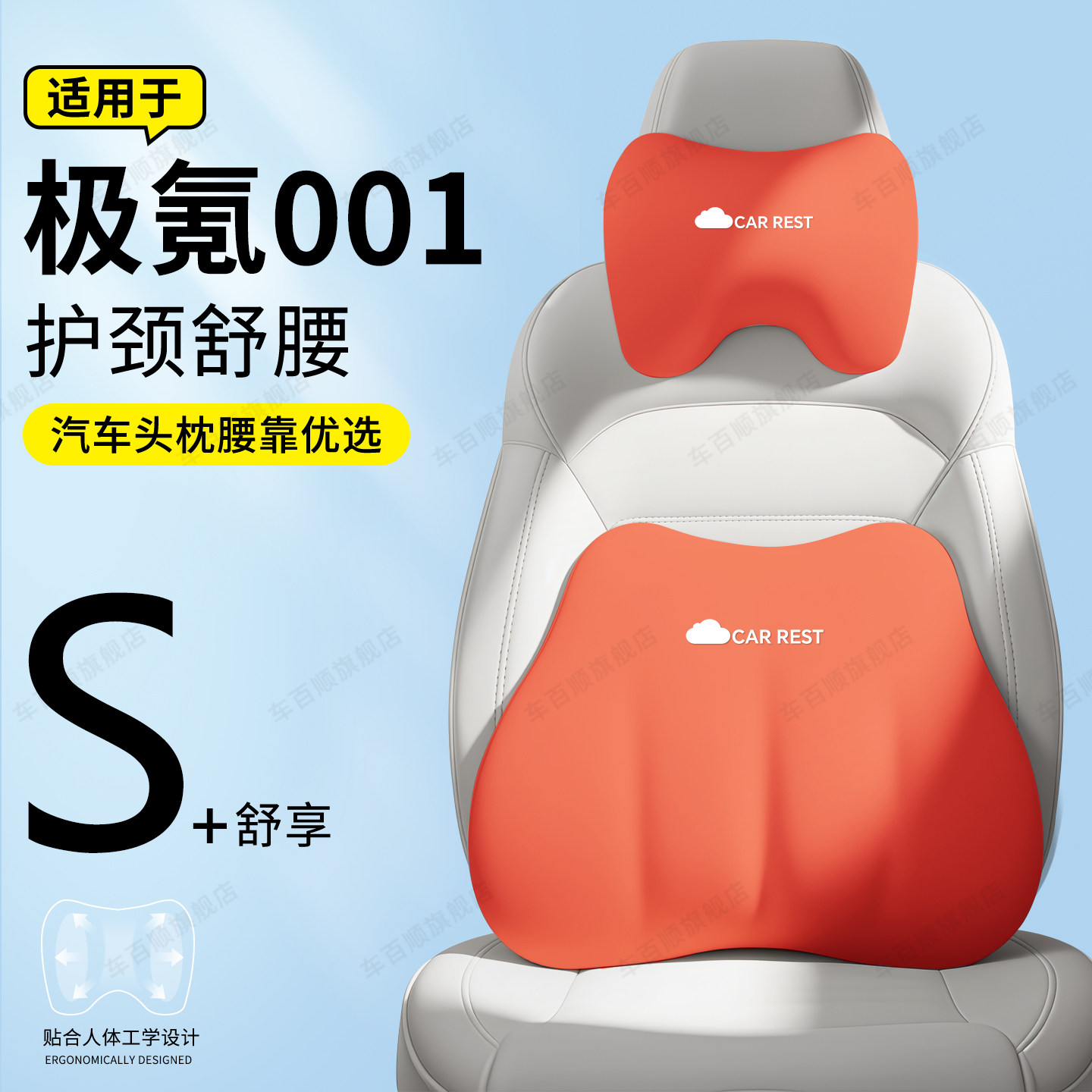 适用于zeekr极氪001专用头枕腰靠护颈枕座椅枕头车内饰品配件好物