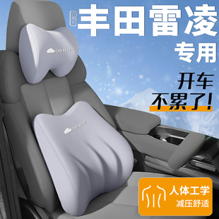 适用于丰田雷凌L汽车头枕腰靠车内用品配件装饰大全记忆棉靠枕载