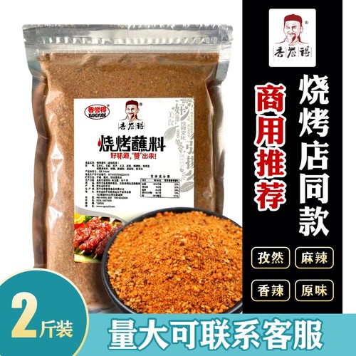香誉得烧烤蘸料香辣味1000g