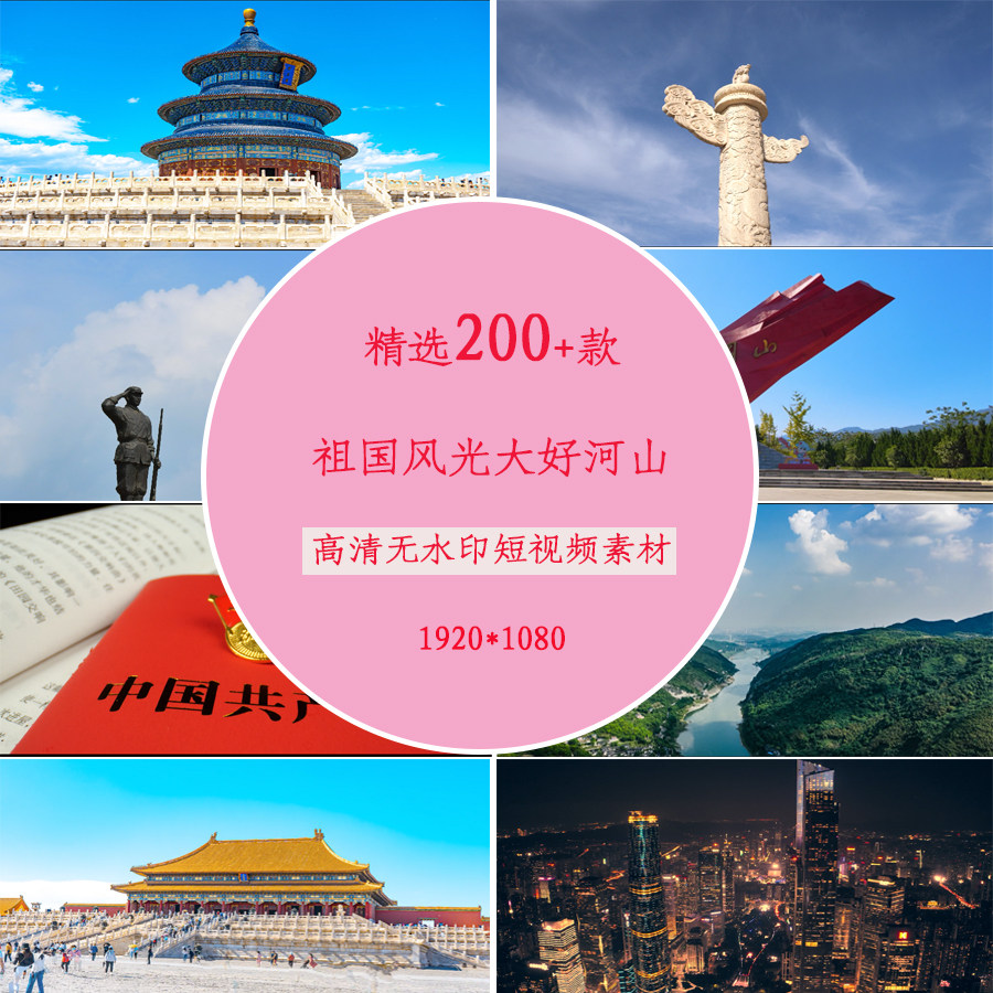 航拍祖国大好河山天安门华表故宫红旗飘扬秀丽风景视频素材