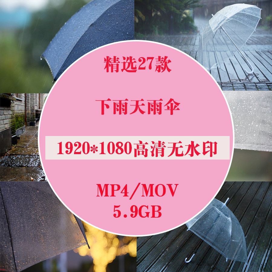 升格雨伞滴水下雨雨滴暴雨雨中雨伞地上雨伞雨伞意境情绪短视频
