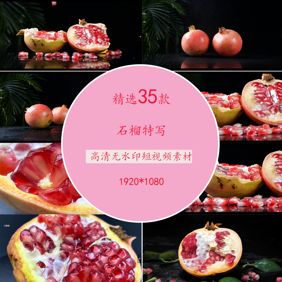 新鲜水果美食石榴摆拍视频素材红石榴高清素材升格石榴慢动作视频