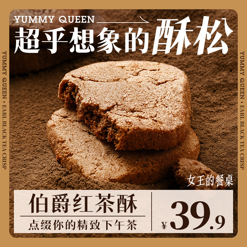 女王的餐桌伯爵红茶酥饼干零食独立包装早餐休闲糕点小吃桃酥点心
