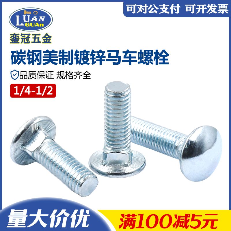 碳钢美制半圆头方颈螺栓