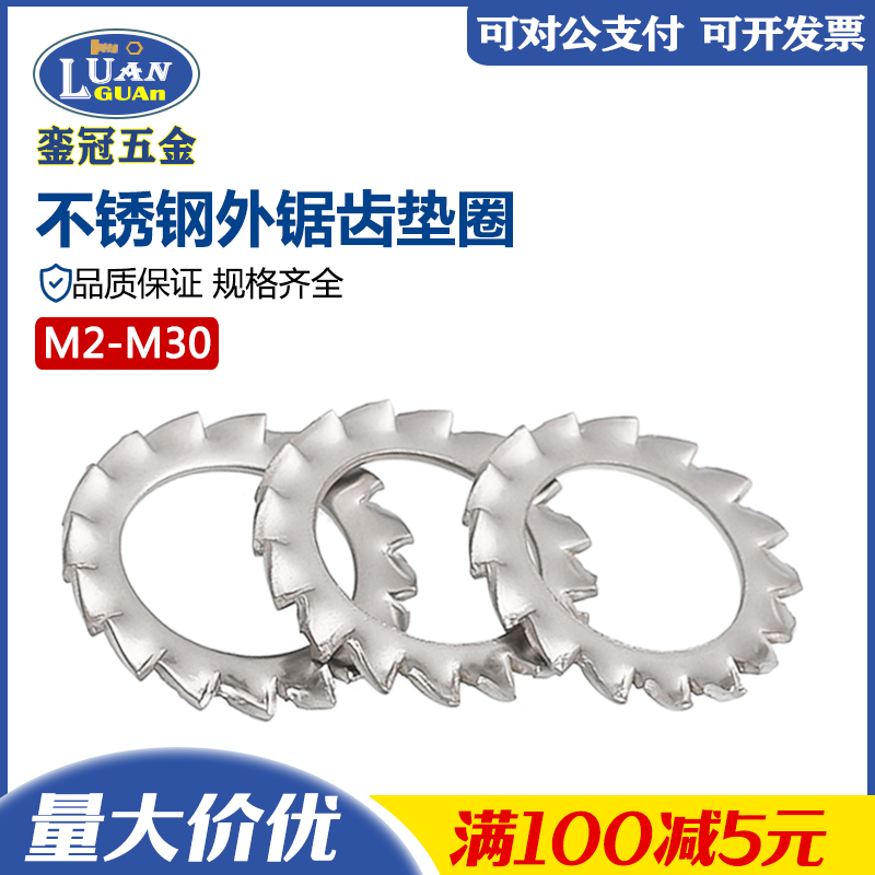 304不锈钢锯齿锁紧垫圈din6798a