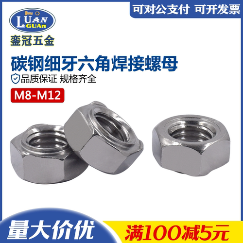 六角焊接螺母细牙有焊点不锈钢