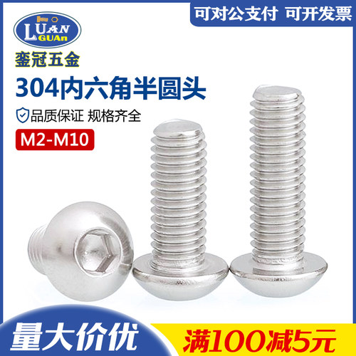 304不锈钢内六角螺钉半圆头现货