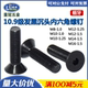 现货10.9级发黑细牙沉头内六角螺钉平头六方螺丝M6M8M10M12M14M16