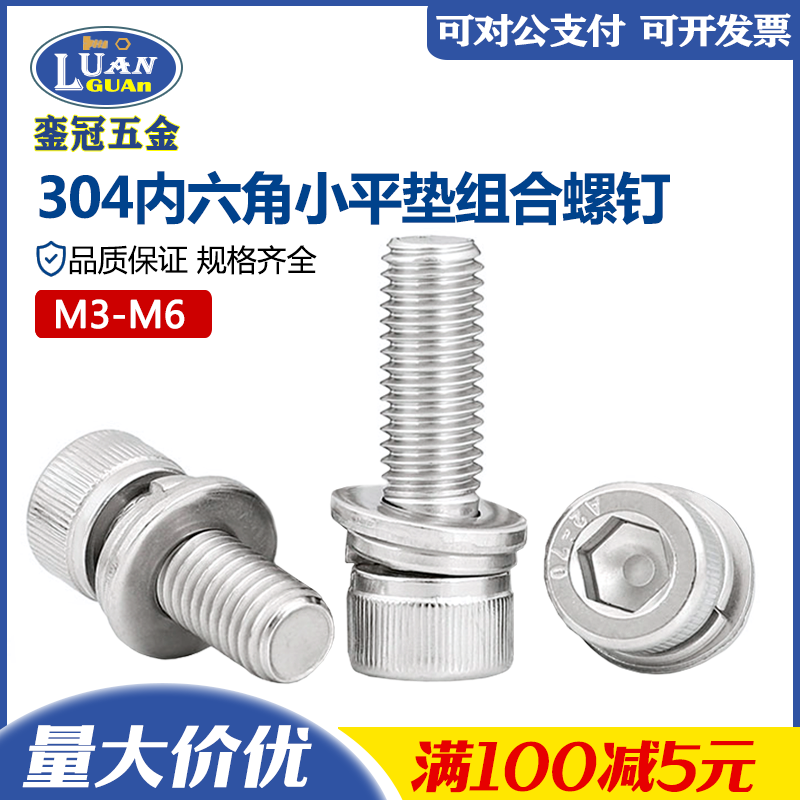 不锈钢小平垫窄型内六角组合螺钉