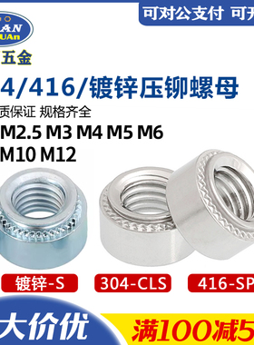 现货S/CLS/SP压铆螺母304不锈钢压卯螺帽410不锈铁加硬扣紧压板帽