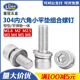 304内六角圆柱头小平垫组合螺钉912杯头窄垫螺丝M1.6M2M2.5M3M4M5