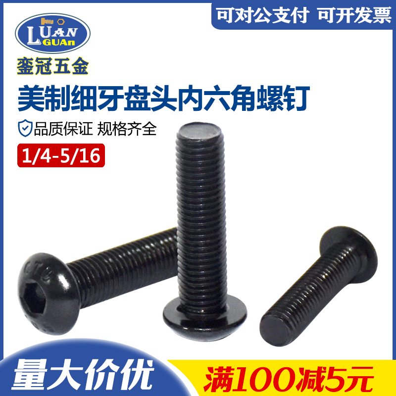 高强度细牙江苏螺钉盘头内六角